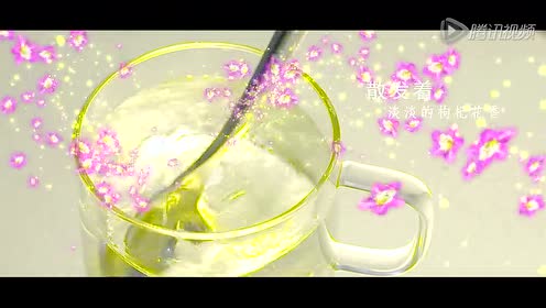 东萍枸杞花蜜 腾讯视频