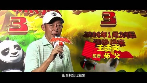 《功夫熊猫3》接地气的豪华配音阵容
