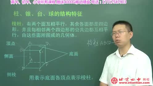 高中数学必修二第一章 空间几何体1.1 空间几何体的结构
