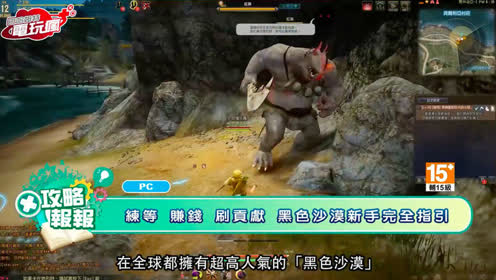 黑色沙漠公益服 腾讯视频