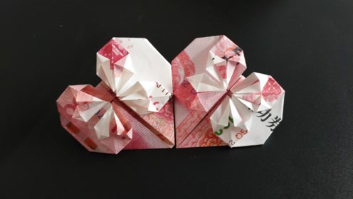 介:用100元人民币折出心形,做法其实很简单,手工折纸视频教程0:01:34
