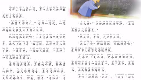 二年级语文上册5 红马的故事