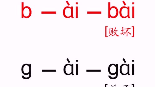 声调ai-第四声
