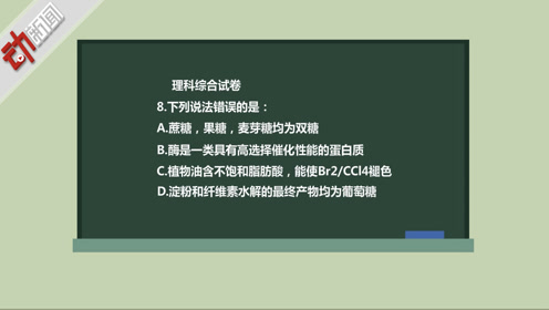 [图]高考全国1卷理综单选“俩答案” 10省表态：选A或B均给6分