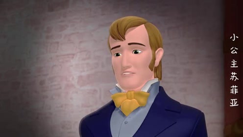 小公主苏菲亚:王子在训斥苏菲亚,违反了城堡规则