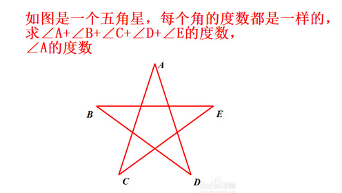 初中数学三角形角度计算问题 常考题型求五角星的角度 腾讯视频