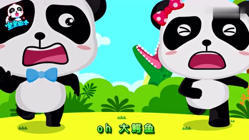 宝宝巴士启蒙音乐剧:鳄鱼和燕千鸟