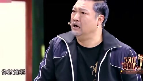 贾冰小品:你随谁啊?你爸地包天你是天包地,随心所欲吗?