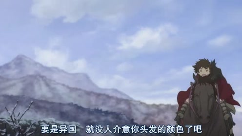 异邦人 无皇刃谭 腾讯视频
