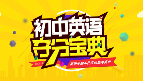 英语语法感叹句 腾讯视频