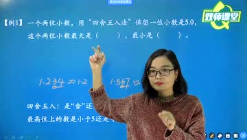 小数 四舍五入 腾讯视频
