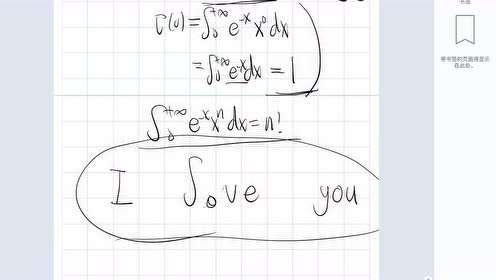 用数学公式表白,国家队带你用奥妙函数复习高等数学!