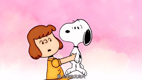 《史努比》莎莉布朗:所以我要你去外面打他一顿!