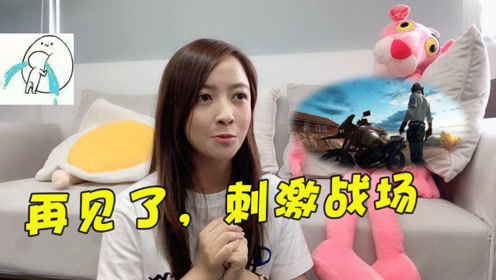 板娘q&a:小薇回忆最初玩刺激战场的日子,和平精英到底香不香?
