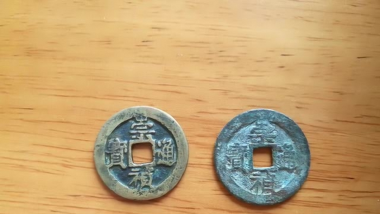 崇祯通宝_搜狗百科