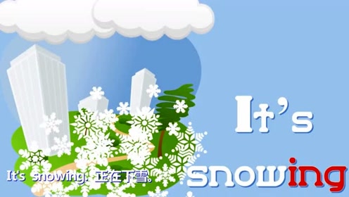 天气预报下雪啦起雾啦 小学英语有关雪和雾的英语单词和英语短句
