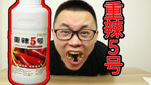 小伙挑战重辣5号工业级辣椒精,拌方便面吃下去,小伙有啥反应?