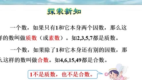 质数和合数第一节 腾讯视频