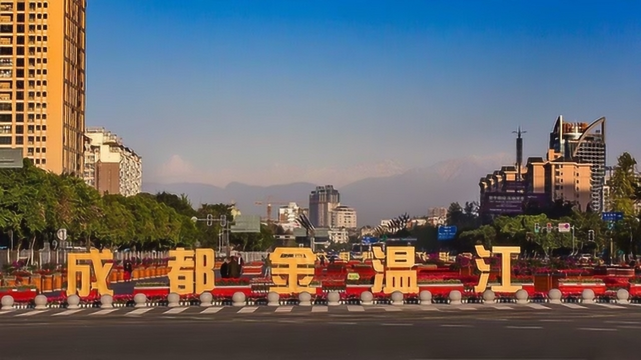 成都金温江 健康花园城