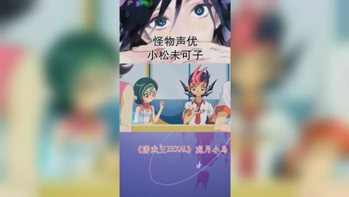 小松未可子 腾讯视频