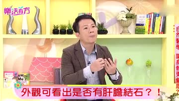 如何从外观上看出是否有胆结石？这10个症状最需要注意