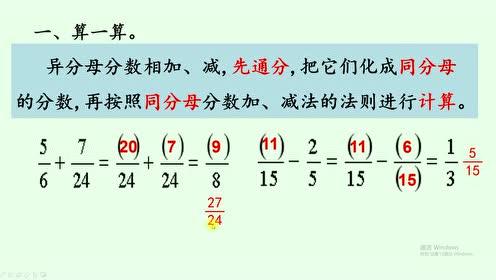 异分母分数加减法 腾讯视频