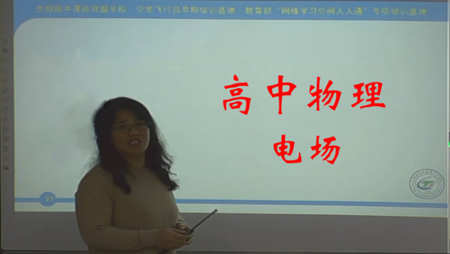 高中物理选修1-1 第一章 电场 电流 第二单元 电场
