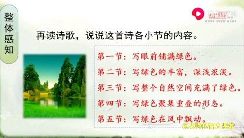 长春版四年级语文下册第三单元 绿的世界