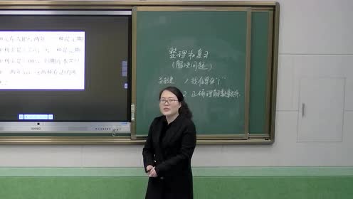 苏教版六年级数学上册8 整理和复习