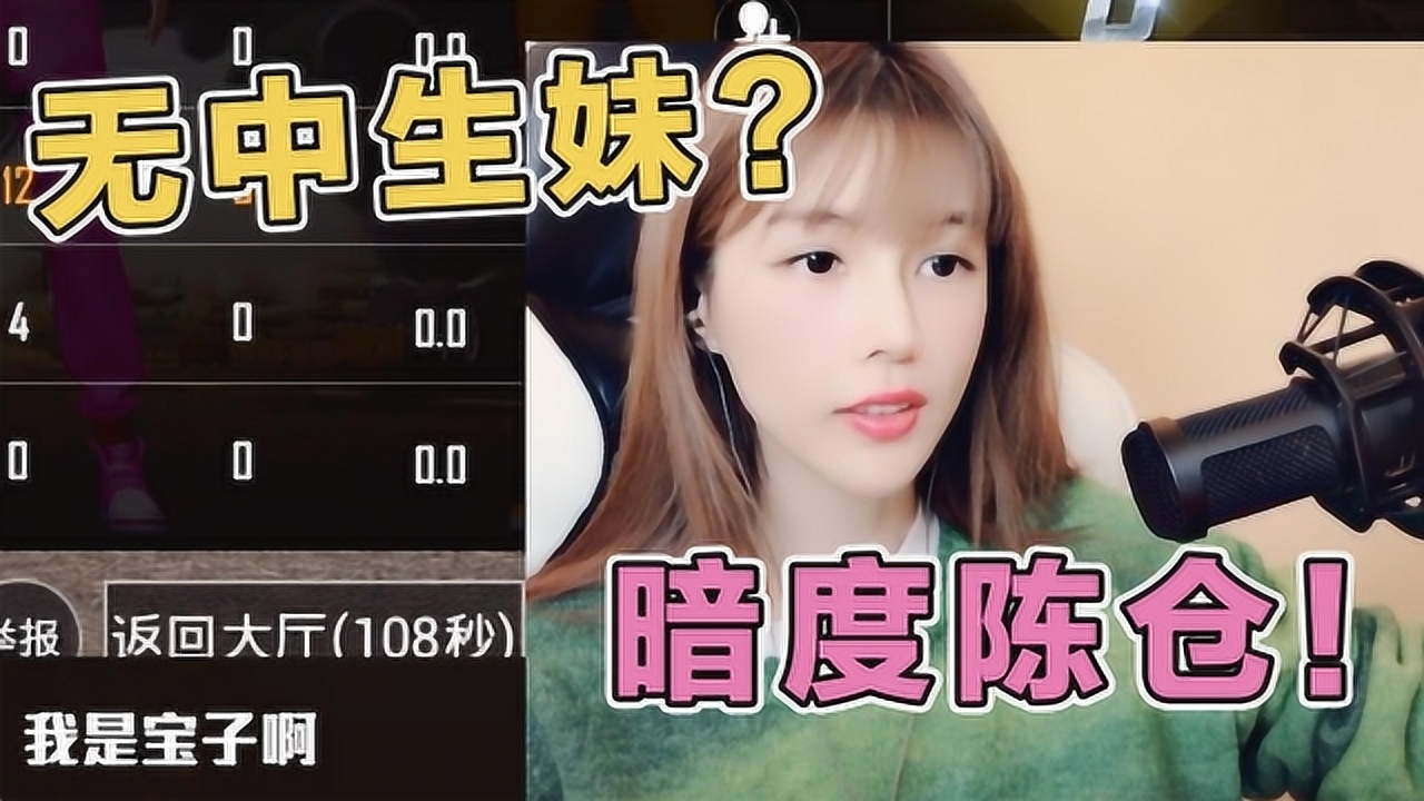 和平精英宝子:无中生妹?落地成盒的另有其人?