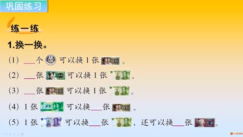 北师大版二年级数学上册2 购物