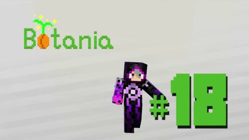 Botania 腾讯视频