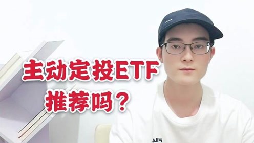 国泰中小板300成长etf基金 腾讯视频
