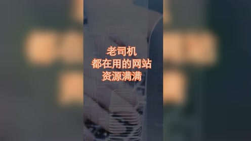 gavbus老司机资源链接最新 网址a300 cc 腾讯视频