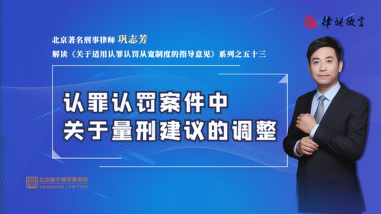 认罪认罚案件中，量刑建议的调整问题