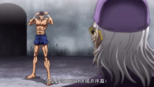 刃牙海王篇 腾讯视频