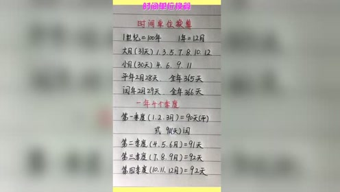 时间单位 腾讯视频