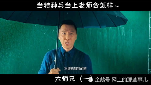 特种兵当老师 腾讯视频