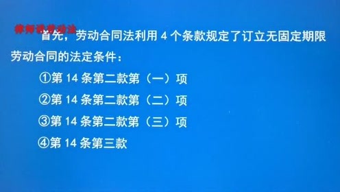 [图]劳动合同法5番用力，全心开辟无固定期限劳动合同用工新时代