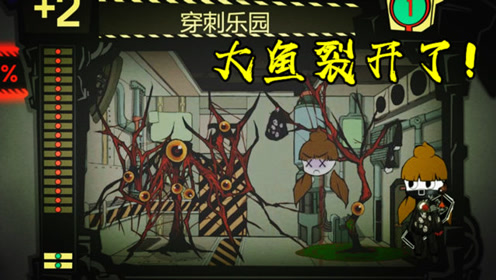 大鱼被撕裂了!穿刺乐园必须成为焦点 怪物管理公司