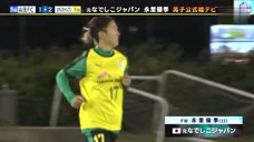 谁说女子不如男！日本女足前锋驰骋男足赛场，还参与了