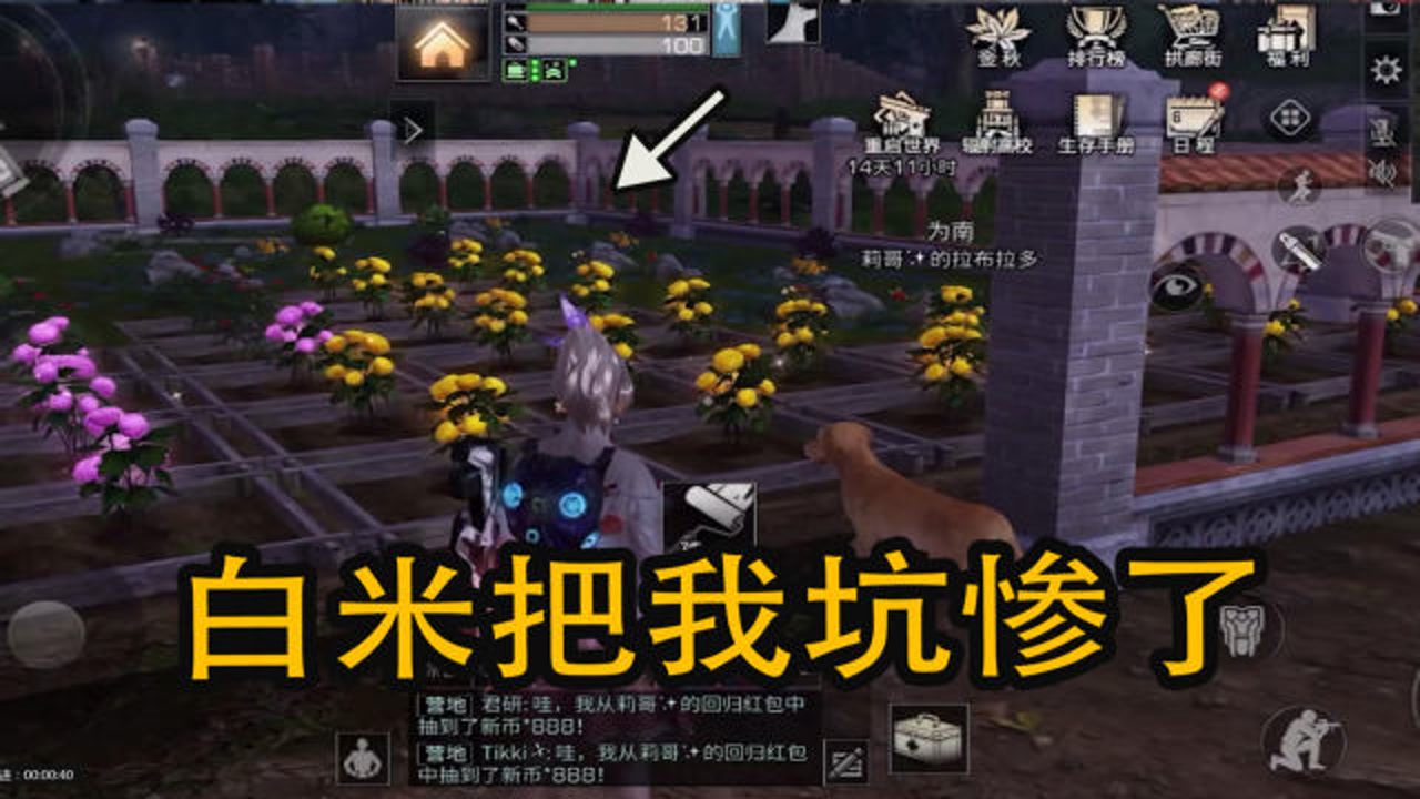 明日之后:本以为发现白米赚金条的秘密,结果他把我坑惨了