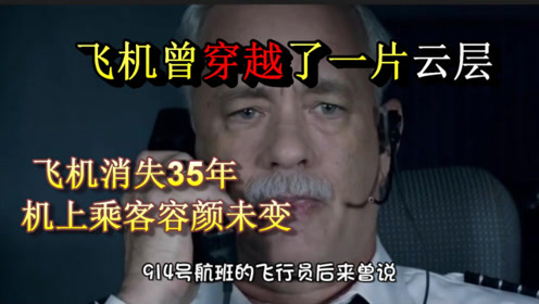 914航班 腾讯视频