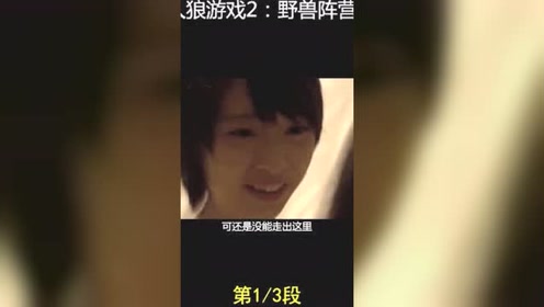 人狼游戏2 257e野兽阵营 腾讯视频