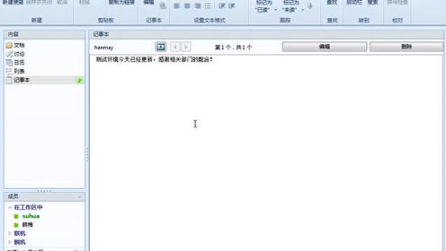 8_利用SharePoint Workspace创建团队备忘录