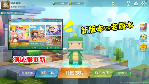 迷你世界测试服 腾讯视频