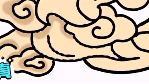 【绘影社】孙悟空的筋斗云来了!自创祥云画法,简单易学