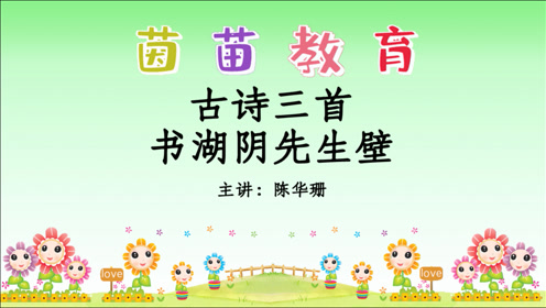 苏教版六年级语文上册17 麋鹿