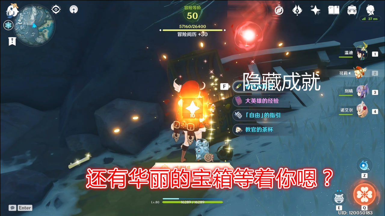 原神:龙脊雪山隐藏任务,华丽的宝箱出现了,奖励有点丰厚