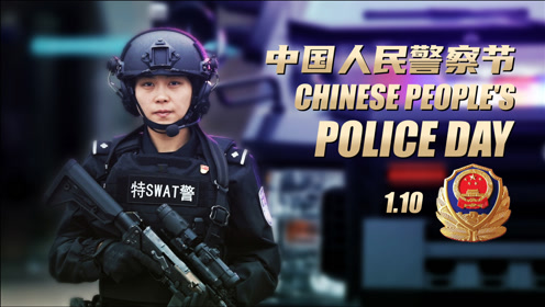 青警15特警微电影 腾讯视频